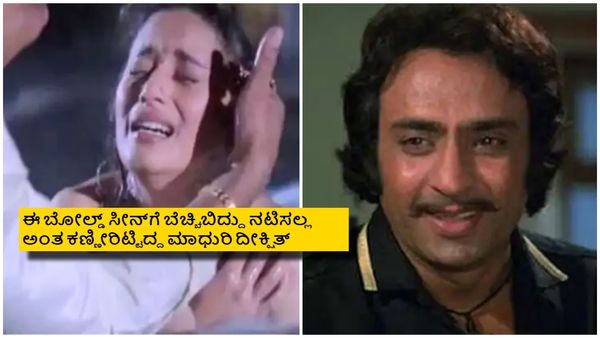 ಈ ಸೀನ್‌ನಲ್ಲಿ ನಟಿಸಲ್ಲ ಅಂತ ಕಣ್ಣೀರಿಟ್ಟಿದ್ದ ಮಾಧುರಿ; ಆ ಘಟನೆ ಬಗ್ಗೆ ಖಳನಟ ರಂಜಿತ್ ಹೇಳಿದ್ದೇನು?