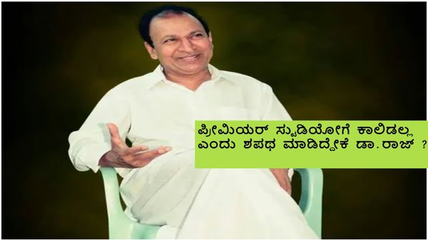 ಅಭಿಮಾನಿಗಳ ಮೇಲೆ ಡಾ.ರಾಜ್‌ಗೆ ಇದ್ದ ಪ್ರೀತಿ ಎಂತಹದ್ದು..? ಧ್ರುವತಾರೆ ಚಿತ್ರೀಕರಣದಲ್ಲಿ ಏನಾಯಿತು..?