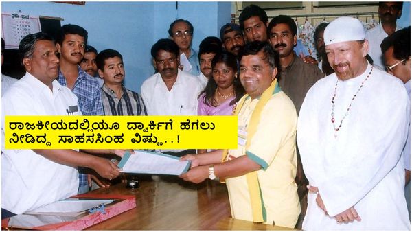 ರಾಜಕೀಯಕ್ಕೆ ಧುಮುಕಿದ್ದ ದ್ವಾರಕೀಶ್ ; ವಿಧಾನಸಭಾ ಚುನಾವಣೆಯಲ್ಲಿ ಪಡೆದ ಮತಗಳೆಷ್ಟು..?