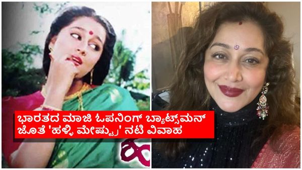 'ಹಳ್ಳಿ ಮೇಷ್ಟ್ರು' ನಟಿ ಬಿಂದಿಯಾ ಮದುವೆಯಾಗಿದ್ದು ಯಾರನ್ನು ಗೊತ್ತೆ? ಆತ ಭಾರತದ ಜನಪ್ರಿಯ ಮಾಜಿ ಕ್ರಿಕೆಟಿಗ!