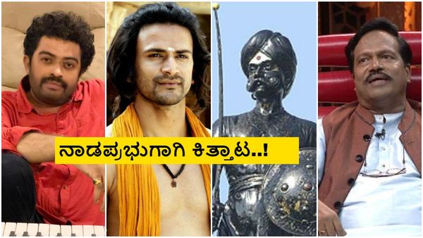 Exclusive; ನಾಗಾಭರಣ ಕಾನೂನು ಸಮರಕ್ಕೆ ಡೋಂಟ್‌ಕೇರ್; ಲಂಡನ್‌ನಲ್ಲಿ 'ಕೆಂಪೇಗೌಡ' ಸಿನಿಮಾ ರಿಜಿಸ್ಟರ್
