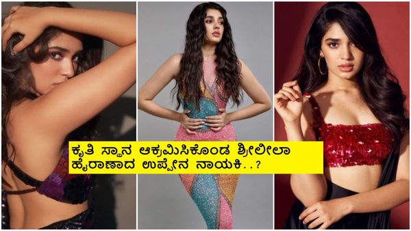 ಹೊಟ್ಟೆಗಾಗಿ ಗೇಣು ಬಟ್ಟೆಗಾಗಿ ; ತೆಲುಗು ನಿರ್ಮಾಪಕರಿಗೆ ಭರ್ಜರಿ ಆಫರ್ ನೀಡಿದ ಕೃತಿ ಶೆಟ್ಟಿ ..?