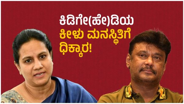 ಹೆಣ್ಣನ್ನು ನಿಂದಿಸುವ ಮಟ್ಟಕ್ಕೆ ಇಳಿಯಬಾರದು ಅಭಿಮಾನ; ಅಶ್ವಿನಿ ಬಗ್ಗೆ ಅವಹೇಳನಕಾರಿ ಪೋಸ್ಟ್‌ಗೆ ಆಕ್ರೋಶ