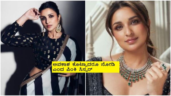 ಪಶ್ಚಾತಾಪದ ಅಗ್ನಿಕುಂಡದಲ್ಲಿ ಪರಿಣಿತಿ ಚೋಪ್ರಾ ; ನನ್ನೆಲ್ಲ ಸೋಲುಗಳಿಗೆ ಆ ವ್ಯಕ್ತಿಗಳೇ ಕಾರಣ ಎಂದ ನಟಿ..!