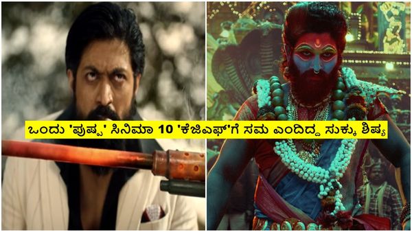 'ಪುಷ್ಪ'ರಾಜ್ ಆರ್ಭಟ ಫುಲ್ ಡಲ್ಲು: ಟೀಸರ್ ಫೇಕ್ ವೀವ್ಸ್ ತೋರಿಸ್ತಿದ್ದಾರಾ?