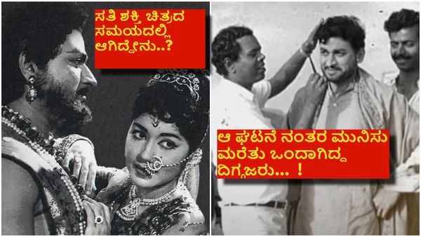 ಪುಟ್ಟಣ್ಣ ಕಣಗಾಲ್-ರಾಜ್ ಕುಮಾರ್ ನಡುವೆ ಮನಸ್ತಾಪ ಮೂಡಿದ್ದೇಕೆ ? ಇಬ್ಬರ ನಡುವೆ ವಾಗ್ಯುದ್ದ ನಡೆದಿದ್ದೇಕೆ ?