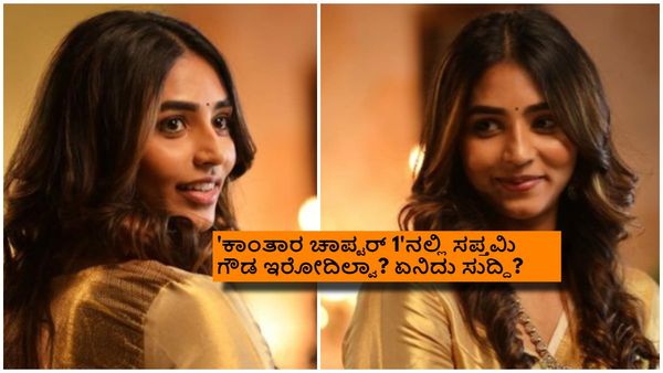 Sapthami Gowda: 'ಕಾಂತಾರ 1' ರೇಸ್‌ನಿಂದ ಸಪ್ತಮಿ ಗೌಡ ಔಟ್? ಉಳಿದವರು ಮೂರು ಮಂದಿ!