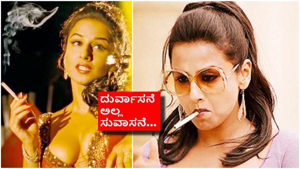 ಸಿಗರೇಟ್ ಮತ್ತು ಸುಂದರಿ ; ದುಶ್ಚಟಕ್ಕೆ ದಾಸಿಯಾಗಿದ್ಹೇಗೆ ವಿದ್ಯಾ ಬಾಲನ್ ?