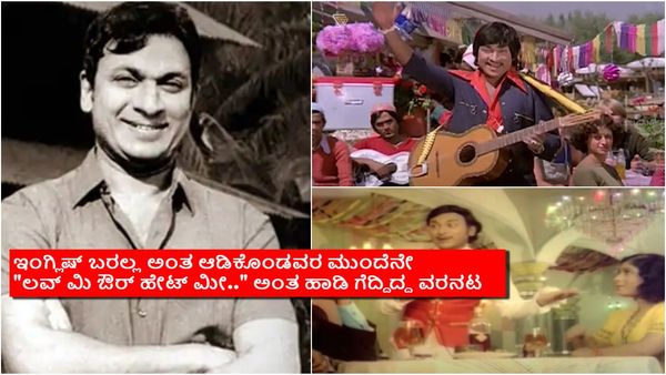 ರಾಜ್‌ಕುಮಾರ್‌ಗೆ ಇಂಗ್ಲಿಷ್ ಬರಲ್ಲ ಅಂತ ಆಡಿಕೊಳ್ತಿದ್ರು: ಆಂಗ್ಲ ಭಾಷೆ ಕಲಿಯಲು ವರದಪ್ಪ ಮಾಡಿದ್ದ ವ್ಯವಸ್ಥೆ ಏನು?