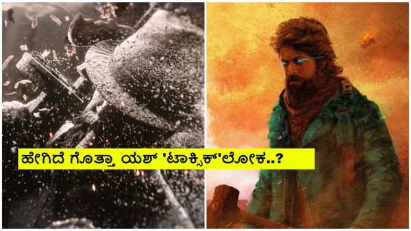 ಕಟ್ಟಡ, ಟವರ್, ಜೋಕರ್ ಆಡಿಟೋರಿಯಂ; ಯಶ್ 'ಟಾಕ್ಸಿಕ್‌'ಗಾಗಿ ನಿರ್ಮಾಣವಾಯ್ತು ಭಾರೀ ಸಿಟಿ ಸೆಟ್?