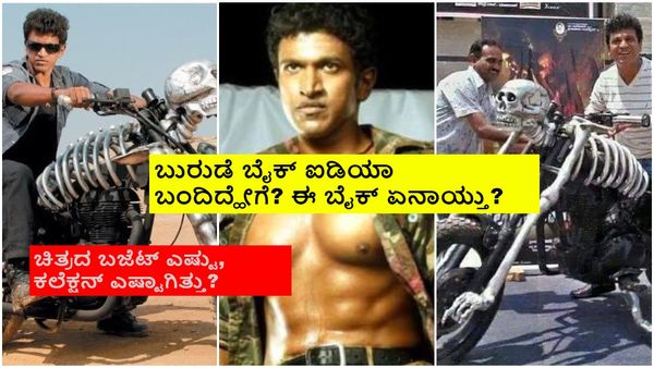 12 Years of Anna Bond; ಅಪ್ಪು-ಸೂರಿ ಜೋಡಿಯ 'ಅಣ್ಣಬಾಂಡ್' ಫಲಿತಾಂಶ ಏನಾಗಿತ್ತು?