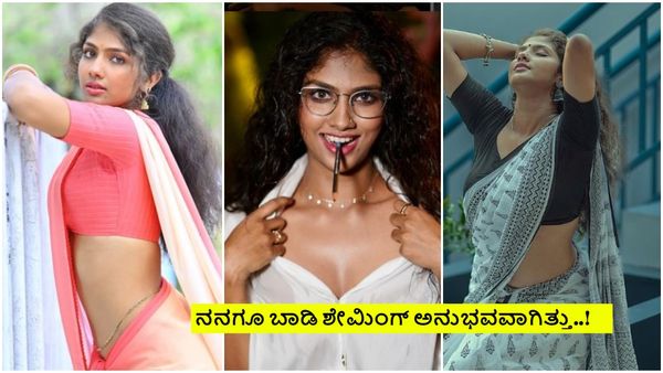 ನನ್ನ ಬಾಡಿ ಶೇಪ್- ಕರ್ವ್ಸ್ ಸೀಕ್ರೆಟ್ ಏನಂದ್ರೆ? 'ಸ್ಯಾರಿ' ಸಿನಿಮಾ ನಟಿ ಕಾಮೆಂಟ್ಸ್ ವೈರಲ್