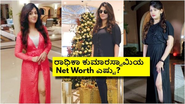 ಕುಟ್ಟಿ ರಾಧಿಕಾ ಸ್ಯಾಂಡಲ್‌ವುಡ್‌ನ ಶ್ರೀಮಂತ ನಟಿ; 34 ಸಿನಿಮಾಗಳ ನಾಯಕಿ ಎಷ್ಟು ಕೋಟಿ ಒಡತಿ?