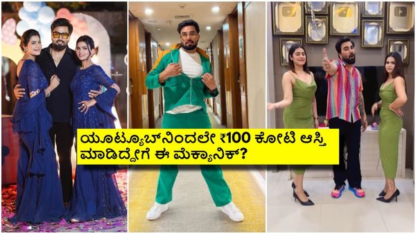 ಮೆಕ್ಯಾನಿಕ್ ಆಗಿದ್ದವ ಈಗ ಸ್ಟಾರ್ ಯೂಟ್ಯೂಬರ್; ಇಬ್ಬರು ಹೆಂಡ್ತಿ, 10 ಫ್ಲ್ಯಾಟ್‌ಗಳ ಒಡೆಯ.. ಯಾರಿವನು?
