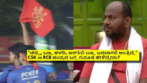 CSK vs RCB ಪಂದ್ಯ: