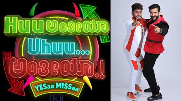 ವೀಕೆಂಡ್‌ನಲ್ಲಿ ಹೊಸ ಸೆಲೆಬ್ರಿಟಿ ಗೇಮ್ ಶೋ 'Huu ಅಂತೀಯಾ...Uhuu ಅಂತೀಯಾ'; ಯಾವಾಗಿಂದ? ಎಲ್ಲಿ?