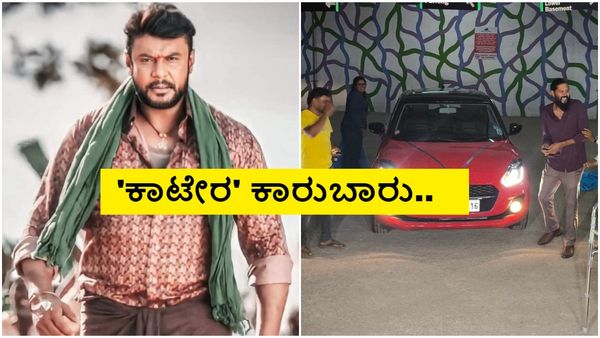 'ಕಾಟೇರ' ಕಲಿಗಳಿಗೆ ಬಿಗ್‌ ಸರ್ಪ್ರೈಸ್; ಮೂವರಿಗೆ ಉಡುಗೊರೆಯಾಗಿ ಸಿಕ್ತು ಕಾರುಗಳು