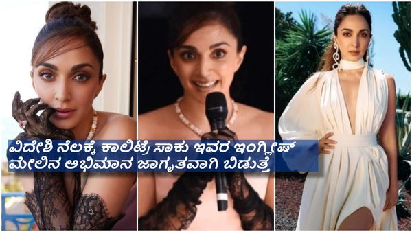 Cannes 2024 ; ಕಿಯಾರಾ ಅಡ್ವಾಣಿಯ ಪರದೇಶಿ ವ್ಯಾಮೋಹಕ್ಕೆ ಕೆಂಡದಂತಹ ಪ್ರತಿಕ್ರಿಯೆ...!