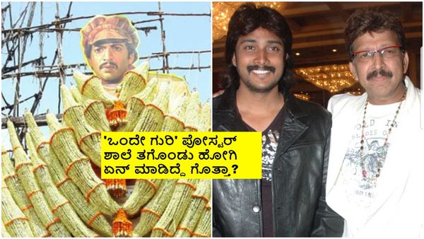 ಅಂದು ದಾದಾ ಕಟೌಟ್ ಬೀಳಿಸಲು ಹೊಂಚು ಹಾಕಿದ್ಯಾರು? ಬ್ಲೇಡ್ ಹಿಡ್ದು ಪ್ರೇಮ್ ಕಾವಲು ಕಾದಿದ್ಯಾಕೆ?