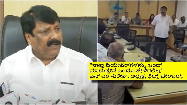ಚಿತ್ರರಂಗನೂ ಬಂದ್ ಇಲ್ಲ, ಥಿಯೇಟರ್‌ಗಳೂ ಬಂದ್ ಆಗಲ್ಲ: ಸಭೆಯಲ್ಲಿ ಏನಾಯ್ತು ನಿರ್ಧಾರ?