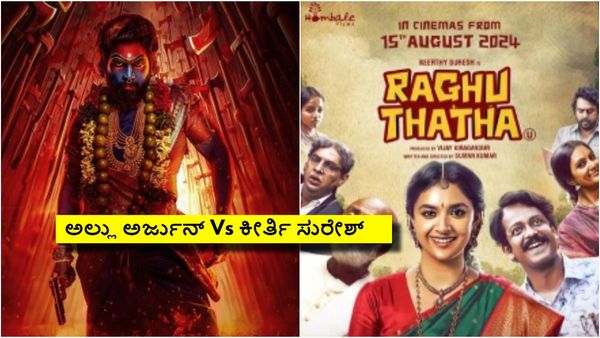 'ಪುಷ್ಪ 2' ಎದುರು 'ರಘುತಾತ' ಛೂ ಬಿಡ್ತಾ ಹೊಂಬಾಳೆ ಫಿಲ್ಮ್ಸ್? ಸೇಡಾ..? ಸವಾಲಾ?