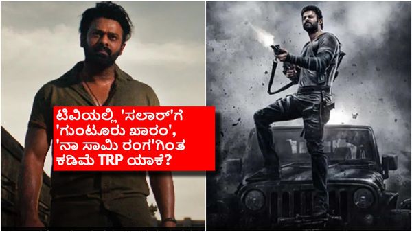 ಥಿಯೇಟರ್‌ನಲ್ಲಿ ಮೆಗಾ ಹಿಟ್.. ಕಿರುತೆರೆಯಲ್ಲಿ ಮೆಗಾ ಪ್ಲಾಪ್: ಟಿವಿಯಲ್ಲಿ 'ಸಲಾರ್' ಸೋತಿದ್ದೇಕೆ?