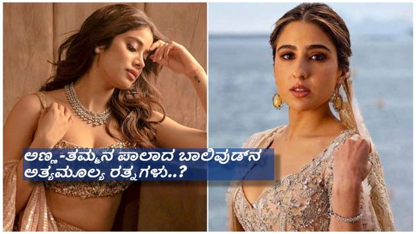 ಒಂದೇ ಮನೆಗೆ ಸೊಸೆಯಾಗಿ ಹೋಗಲಿರುವ ಜಾಹ್ನವಿ ಕಪೂರ್ ಮತ್ತು ಸಾರಾ ಅಲಿ ಖಾನ್...?