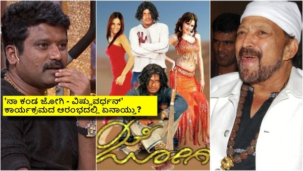 ಶಿವಣ್ಣ 'ಜೋಗಿ' ಸಿನಿಮಾ ನೋಡಿ ಮೌನಕ್ಕೆ ಜಾರಿದ್ದೇಕೆ ವಿಷ್ಣುದಾದ? ಅಂತಹದ್ದೇನಾಗಿತ್ತು?