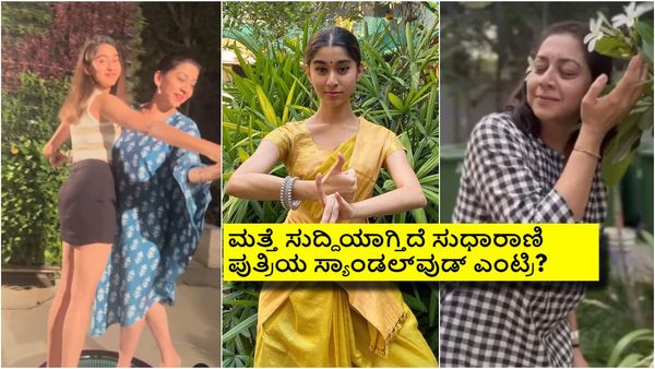 ಸುಧಾರಾಣಿ ಪುತ್ರಿ ಸ್ಯಾಂಡಲ್‌ವುಡ್‌ಗೆ ಎಂಟ್ರಿ? ಕನ್ನಡದ ಯುವ ನಾಯಕನಿಗೆ ನಾಯಕಿ ಆಗ್ತಾರಾ?