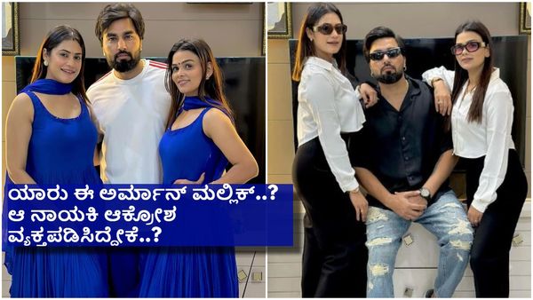 ತನ್ನ ಇಬ್ಬರು ಪತ್ನಿಯರ ಜೊತೆ ಬಿಗ್ ಬಾಸ್‌ ಮನೆ ಪ್ರವೇಶಿಸಿದ ಯೂಟ್ಯೂಬರ್‌ ...!