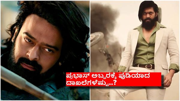 ರಾಕಿಂಗ್ ಸ್ಟಾರ್ ಯಶ್‌ಗೆ ಸೆಡ್ಡು ಹೊಡೆದ ಪ್ರಭಾಸ್ ; ಕಲ್ಕಿ 2898 ಎಡಿ ಮೊದಲ ದಿನ ಗಳಿಸಿದ್ದೆಷ್ಟು ಕೋಟಿ..?