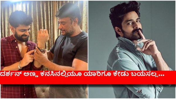 ಅವರು ಅನೇಕರಿಗೆ ಶಕ್ತಿಯ ಆಧಾರಸ್ತಂಭ ; ದರ್ಶನ್ ಪರ ಮಾತನಾಡಿದ ಟಾಲಿವುಡ್‌ ಸ್ಟಾರ್...!