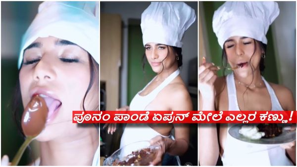 ಬಾಯಲ್ಲಿ ನೀರು ತರಿಸುವ ಪೂನಂ ಪಾಂಡೆಯ ಐಸ್‌ ಕ್ರೀಮ್‌, ವಿಡಿಯೋ ಇಲ್ಲಿದೆ...!