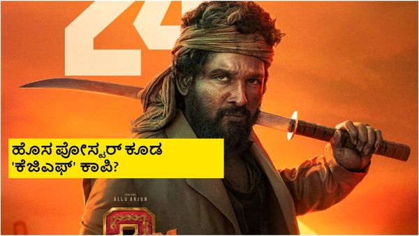 ಮತ್ತೆ 'ಪುಷ್ಪ'-2 ರಿಲೀಸ್ ಪೋಸ್ಟ್‌ಪೋನ್; ಹೊಸ ರಿಲೀಸ್ ಡೇಟ್ ಘೋಷಣೆ