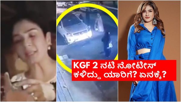 ರವೀನಾ ಟಂಡನ್ ವಿರುದ್ಧ ಸುಳ್ಳು ಸುದ್ದಿ ಹಬ್ಬಿಸಿದ್ದವನಿಗೆ ₹100 ಕೋಟಿ ಮಾನನಷ್ಟ ಕೇಸ್: ಏನಿದು ಘಟನೆ?