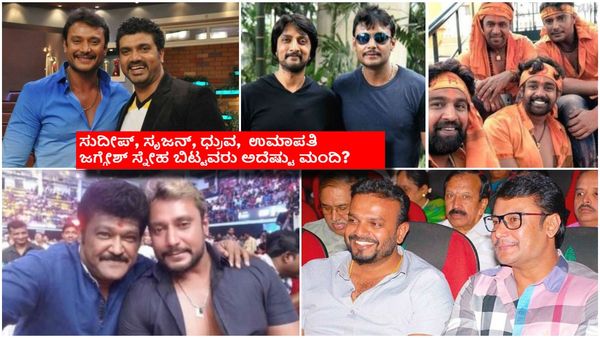 ಸುದೀಪ್‌ನಿಂದ ಸರ್ಜಾವರೆಗೆ ದರ್ಶನ್‌ ವರ್ತನೆಗೆ ಬೇಸತ್ತು ದೂರಾದವರೆಷ್ಟು?