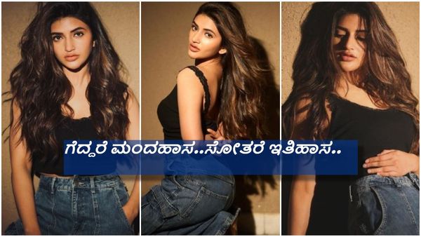 ಹೀಗೆ ಆದರೆ ಆಗಲ್ಲ ; ಶ್ರೀಲೀಲಾಗೆ ಆಯಿತು ಕೊನೆಗೂ ಜ್ಞಾನೋದಯ...!