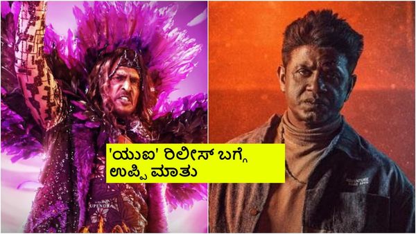 'ಮಾರ್ಟಿನ್', 'ಕೆಡಿ' ಬಳಿಕ 'ಯುಐ', 'ಭೀಮ' ರಿಲೀಸ್ ಡೇಟ್ ಫಿಕ್ಸ್