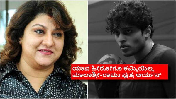 ಕನಸಿನ ರಾಣಿ ಮಾಲಾಶ್ರೀ ಪುತ್ರನನ್ನ ನೋಡಿದ್ದೀರಾ? ಸಿನಿಮಾಗೆ ಎಂಟ್ರಿ ಕೊಡೋದು ಗ್ಯಾರಂಟಿ?