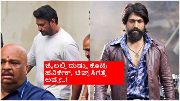 ಜೈಲಿನಿಂದ ಹೊರಬಂದು ದರ್ಶನ್ 'KGF'ಗಿಂತ ದೊಡ್ಡ ಚಿತ್ರ ಮಾಡ್ತಾರೆ; ಬಹುಭಾಷಾ ನಟಿ ಸವಾಲ್
