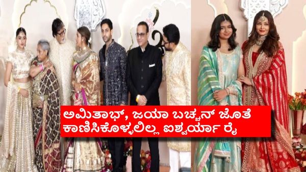 ಹೊರಗಡೆ ಪ್ರತ್ಯೇಕವಾಗಿ ಪೋಸ್ ಕೊಟ್ರು, ಒಳಗಡೆ ಒಟ್ಟಿಗೆ ಕೂತ್ಕೊಂಡ್ರು: ಇಬ್ಬರ ನಡುವೆ ಏನಾಗ್ತಿದೆ?