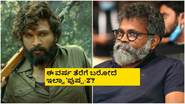 ಅಲ್ಲು ಅರ್ಜುನ್-ಸುಕುಮಾರ್ ಮಧ್ಯೆ ಬಿರುಕು? ಗಡ್ಡ ತೆಗೆದು ವಿದೇಶಕ್ಕೆ 'ಪುಷ್ಪ'ರಾಜ್?