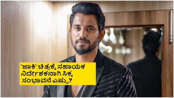 ಯಾವ ಸ್ಟಾಕ್ಸ್‌ನಲ್ಲಿ ಹೂಡಿಕೆ ಮಾಡಿದರೆ ಉತ್ತಮ? ಉಳಿತಾಯಕ್ಕೆ ಡಾರ್ಲಿಂಗ್ ಕೃಷ್ಣ ಸಲಹೆ ಏನು?