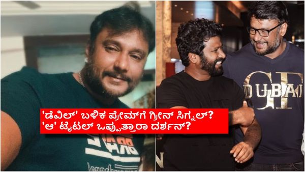 ದರ್ಶನ್- ಜೋಗಿ ಪ್ರೇಮ್ ಸಿನಿಮಾದ ಟೈಟಲ್ ಏನು? ಅದೇ ಟೈಟಲ್ ಬೇಕು ಅಂತ್ತಿದ್ದಾರಾ ಶೋ ಮ್ಯಾನ್?