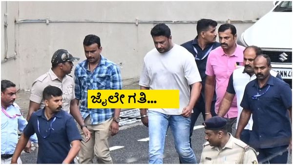 ವೀಡಿಯೋ ಕಾನ್ಪರೆನ್ಸ್ ಮೂಲಕ ಕೋರ್ಟ್‌ಗೆ ದರ್ಶನ್ & ಗ್ಯಾಂಗ್ ಹಾಜರ್