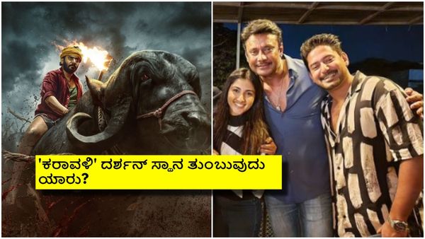 'ಕರಾವಳಿ' ಸಿನಿಮಾದಲ್ಲಿ ನಟಿಸಬೇಕಿತ್ತಾ ದರ್ಶನ್? ಈ ಸಿನಿಮಾದಿಂದ ದಾಸನನ್ನು ಕೈ ಬಿಟ್ಟಿದ್ದು ನಿಜವೇ?