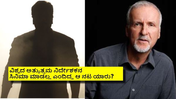 ಹುಡ್ಕೊಂಡು ಬಂದ ಆಫರ್ 10 ನಿಮಿಷದಲ್ಲಿ ರಿಜೆಕ್ಟ್, ಒಪ್ಪಿದ್ದರೆ ₹1400 ಕೋಟಿ ಜೇಬಲ್ಲಿ ಇರ್ತಿತ್ತು: ಯಾರು ಆ ನಟ?
