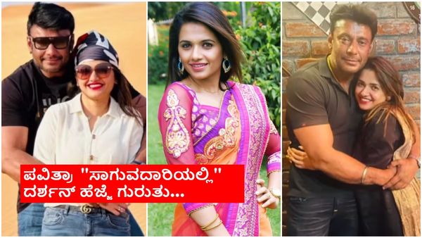 ನಮ್ಮ ಹೀರೋಯಿನ್ ಪವಿತ್ರಾ ಗೌಡಗೆ ದರ್ಶನ್ ಸರ್ ಆ ಕಾಲದಲ್ಲೇ ''ಕಾಲ್'' ಮಾಡ್ತಿದ್ದರು...!