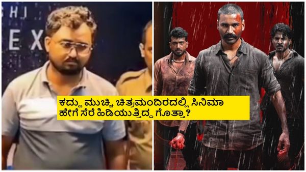 'ತಮಿಳ್ ರಾಕರ್ಸ್' ಅಡ್ಮಿನ್ ಬಂಧನ; ಇನ್ಮುಂದೆ ಪೈರಸಿ ಕಾಪಿ ನೋಡೋಕೆ ಸಿಗಲ್ವಾ?