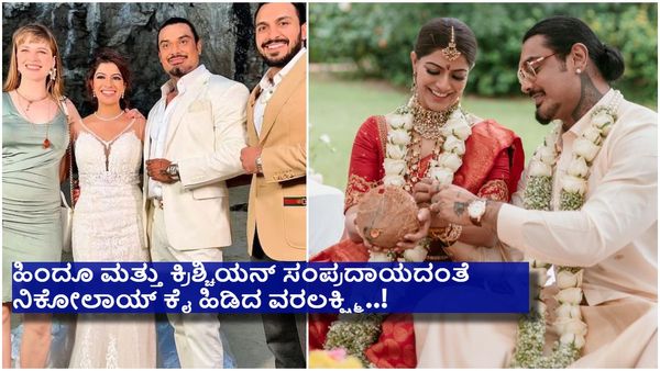 ಮಾಣಿಕ್ಯ ನಾಯಕಿ ವರಲಕ್ಷ್ಮೀ ಮದುವೆಯಾಗಿದ್ದು ಎಲ್ಲಿ, ಹೇಗಿತ್ತು ಸಂಭ್ರಮ...?